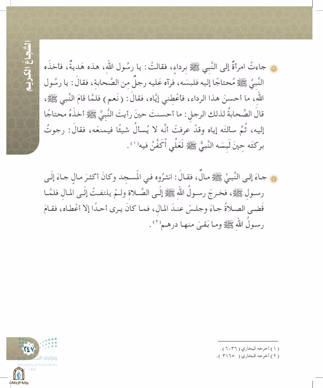 صفحة 247