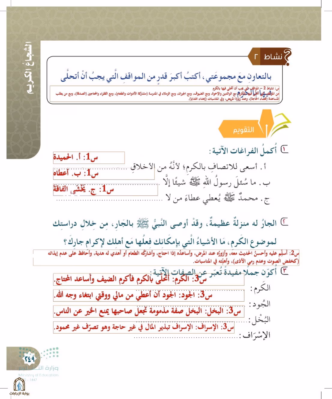 صفحة 249