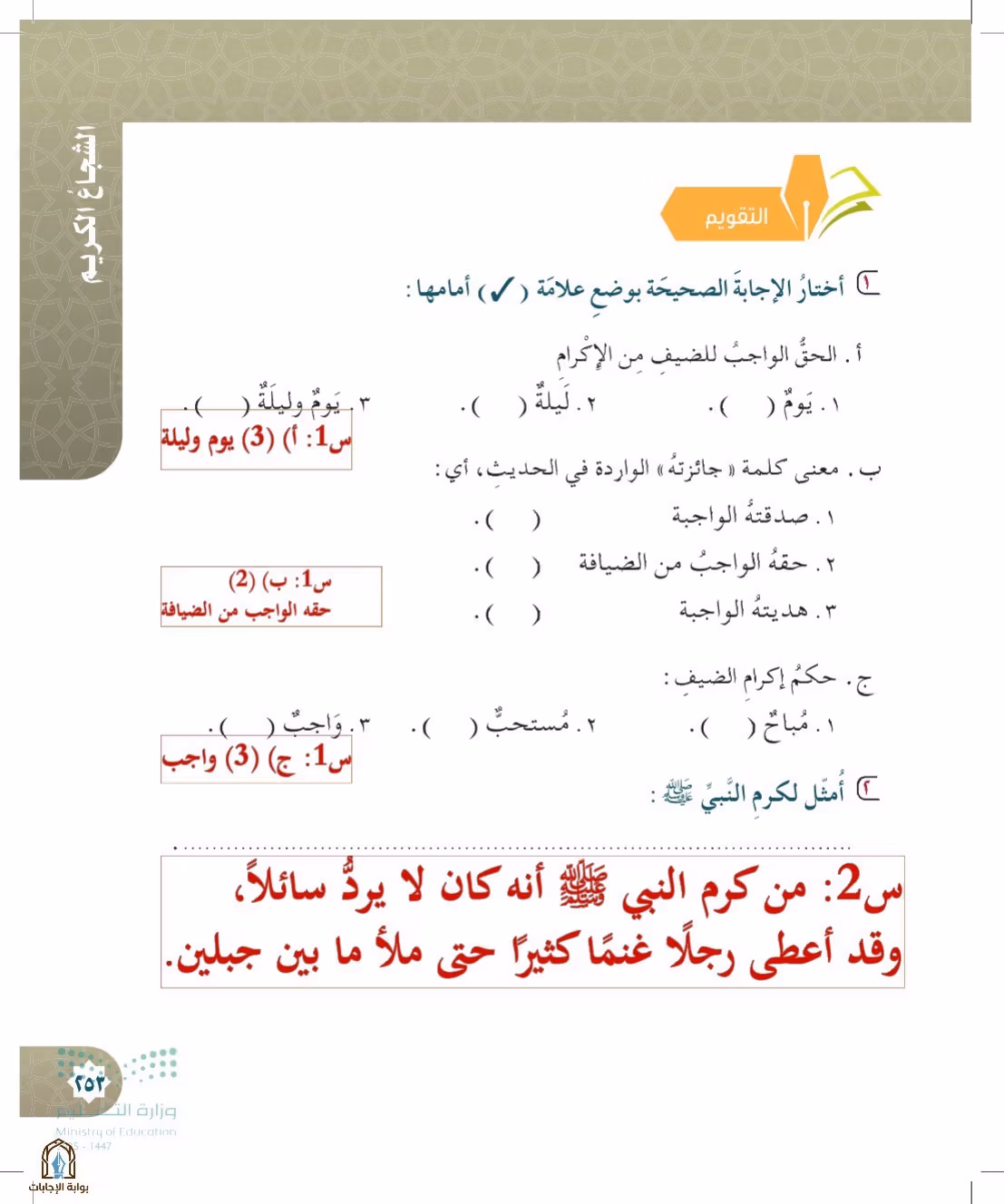 صفحة 253
