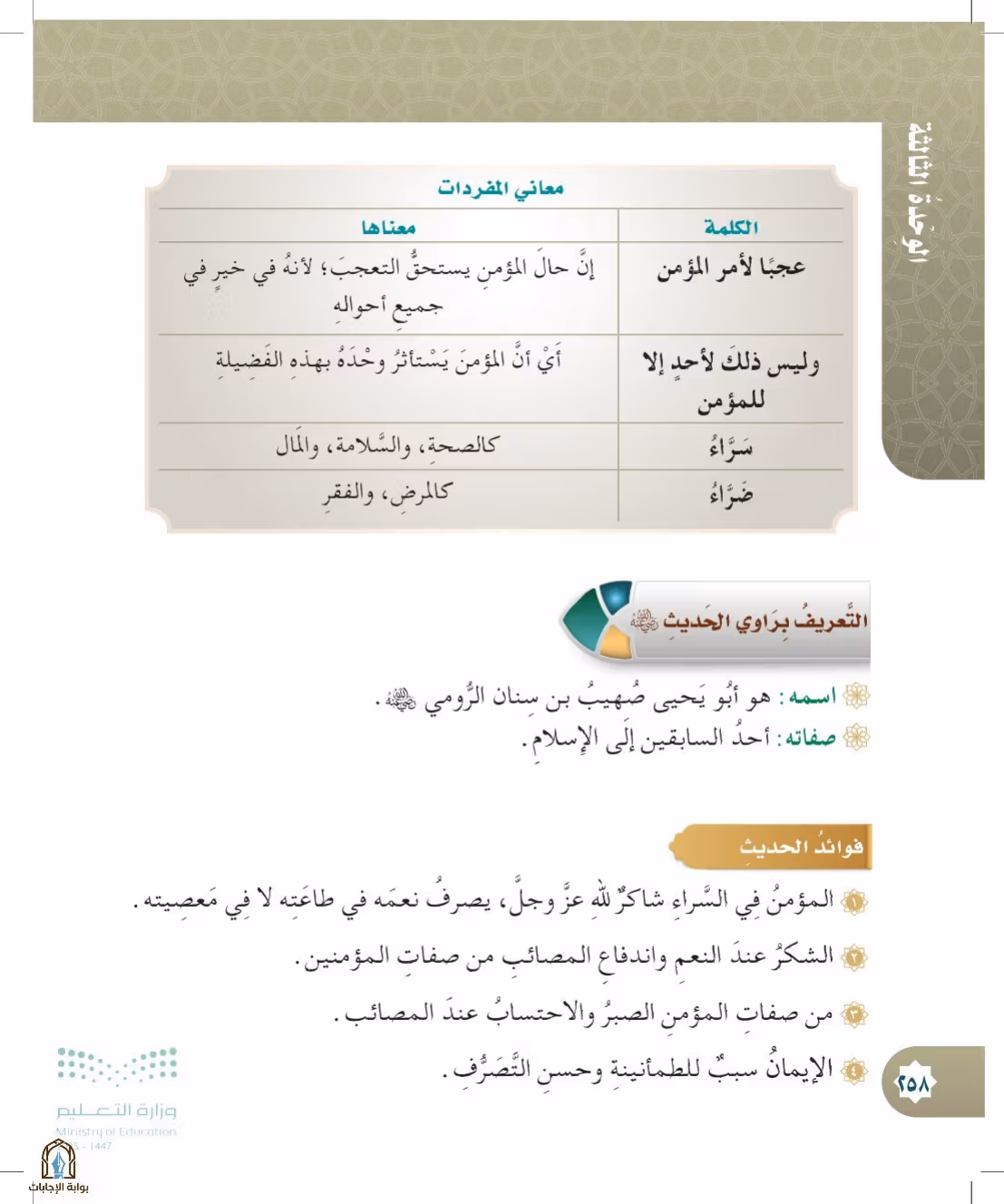 صفحة 258