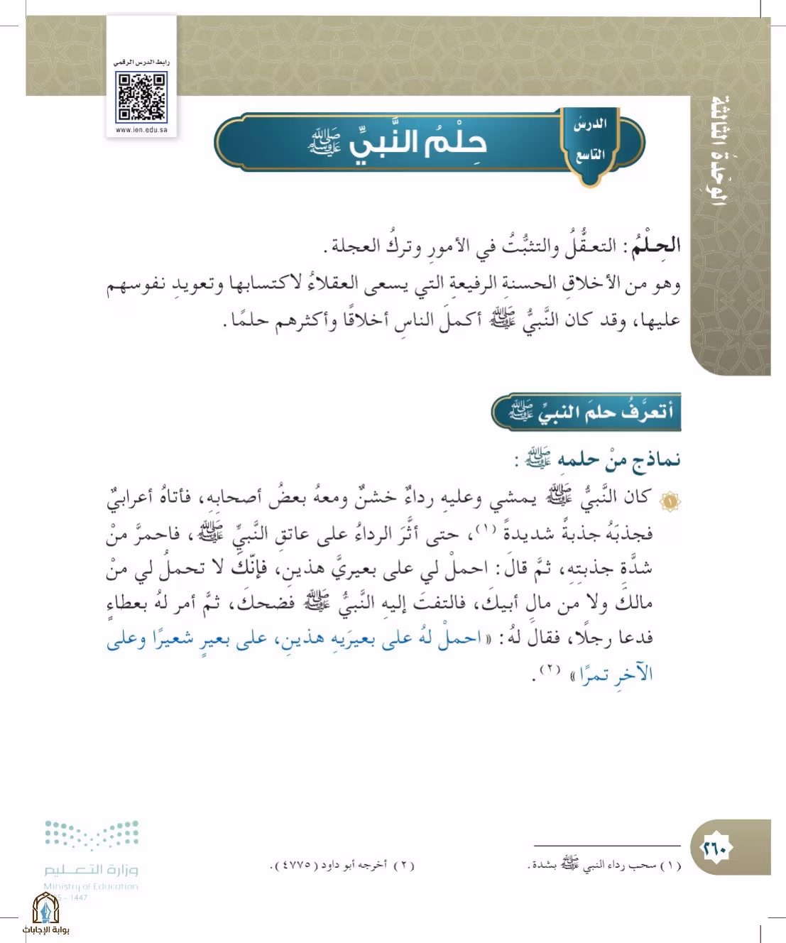 صفحة 260