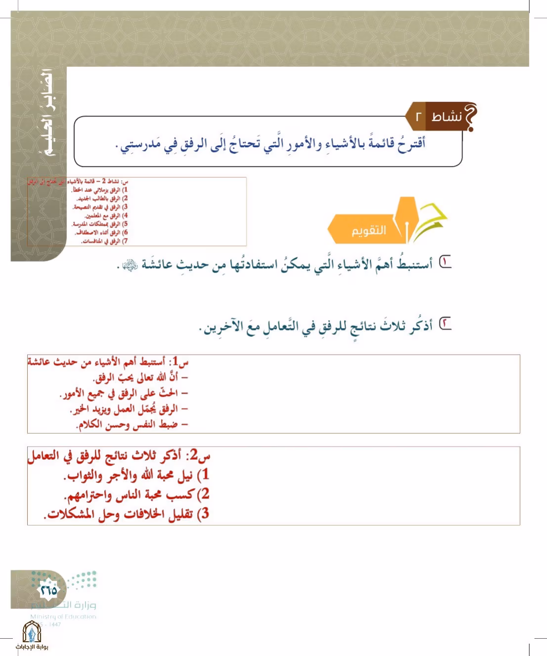 صفحة 265