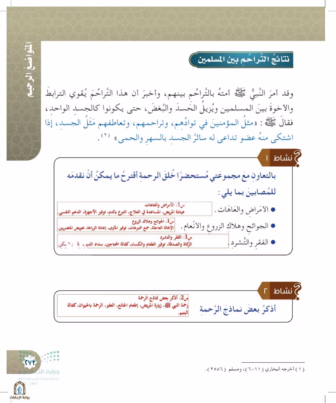 صفحة 273