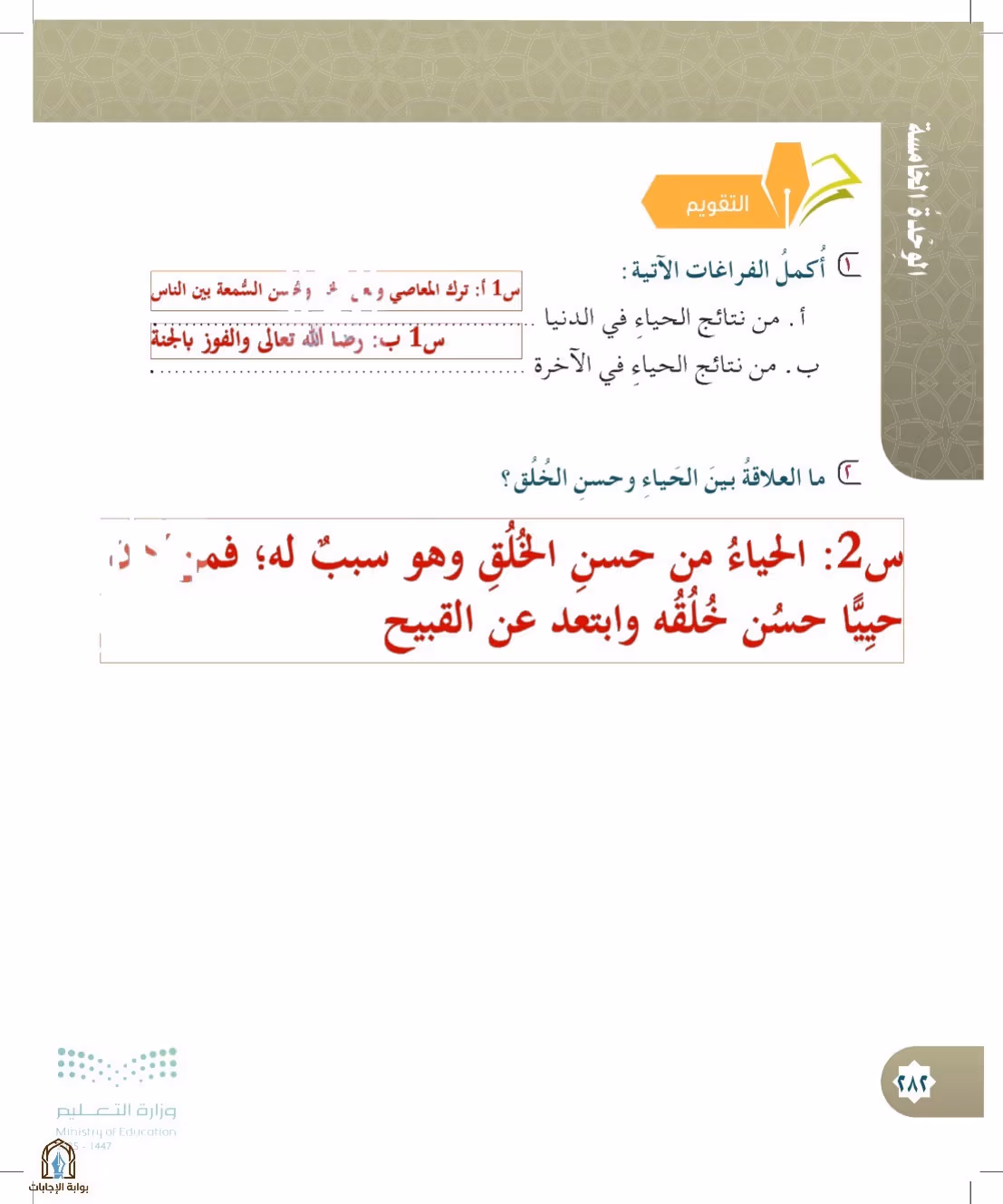 صفحة 282
