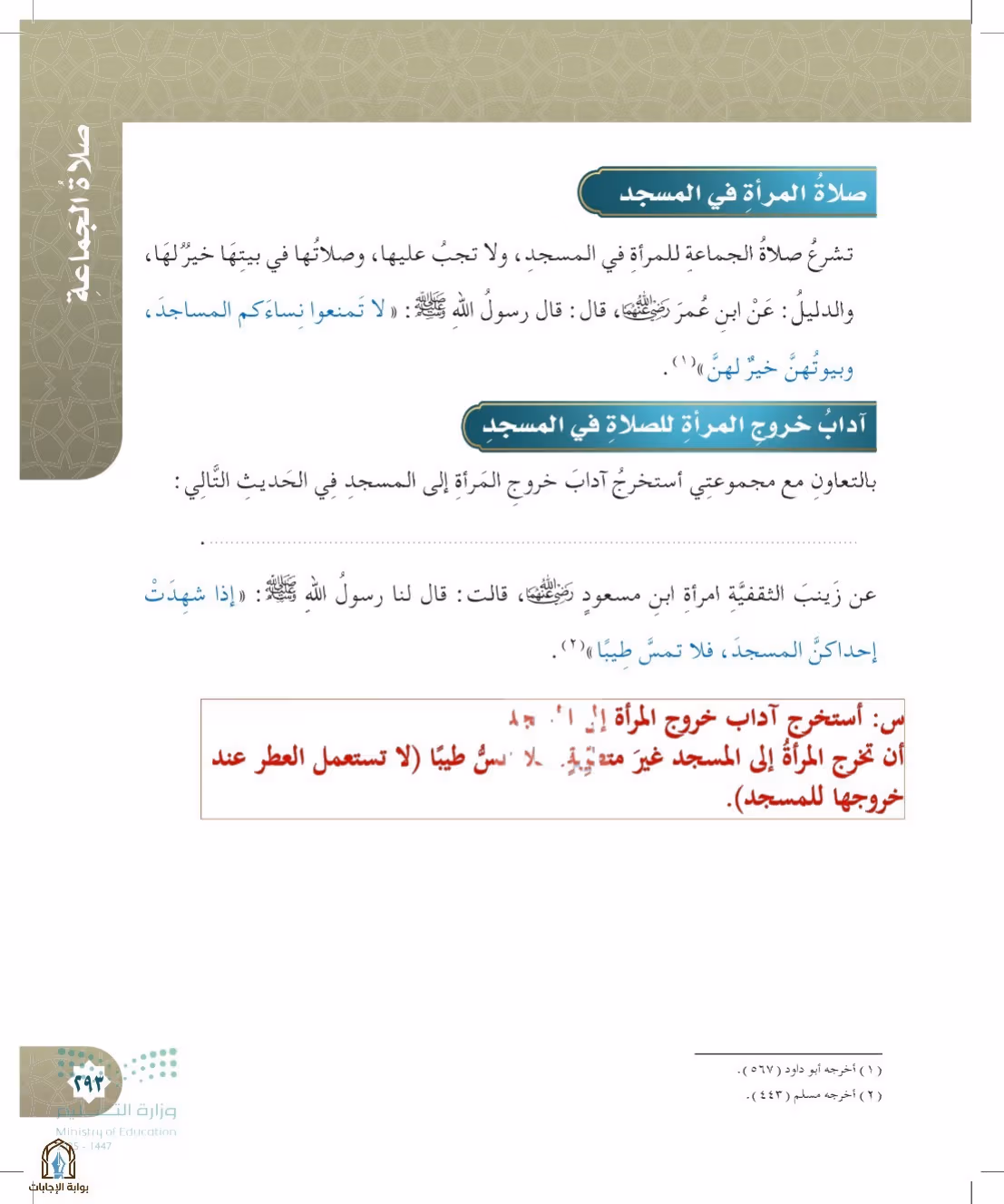 صفحة 293