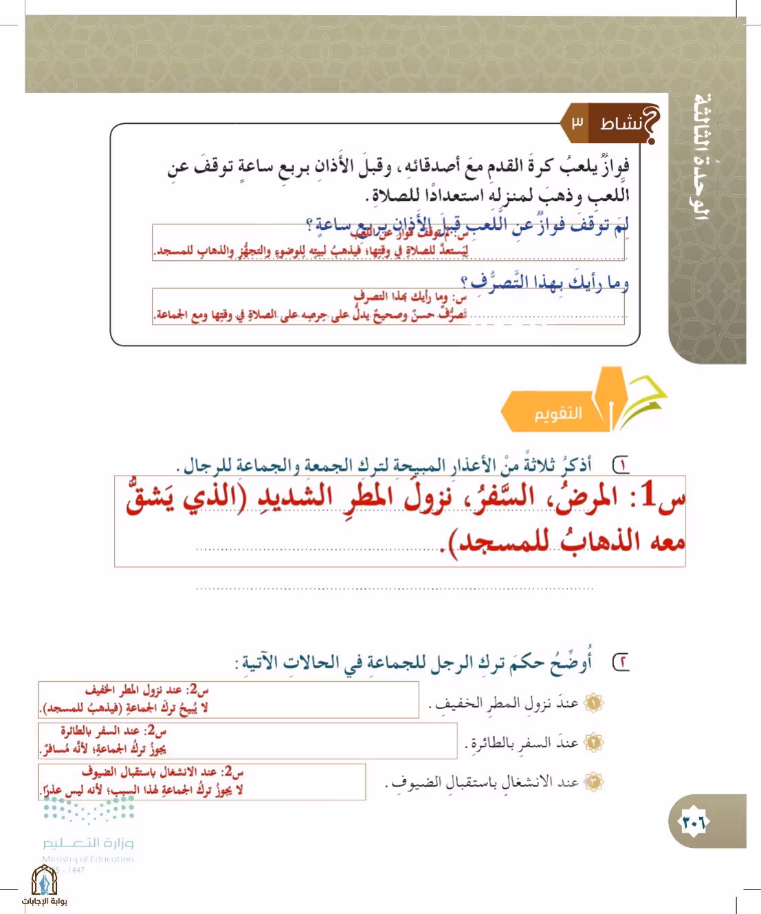 صفحة 306