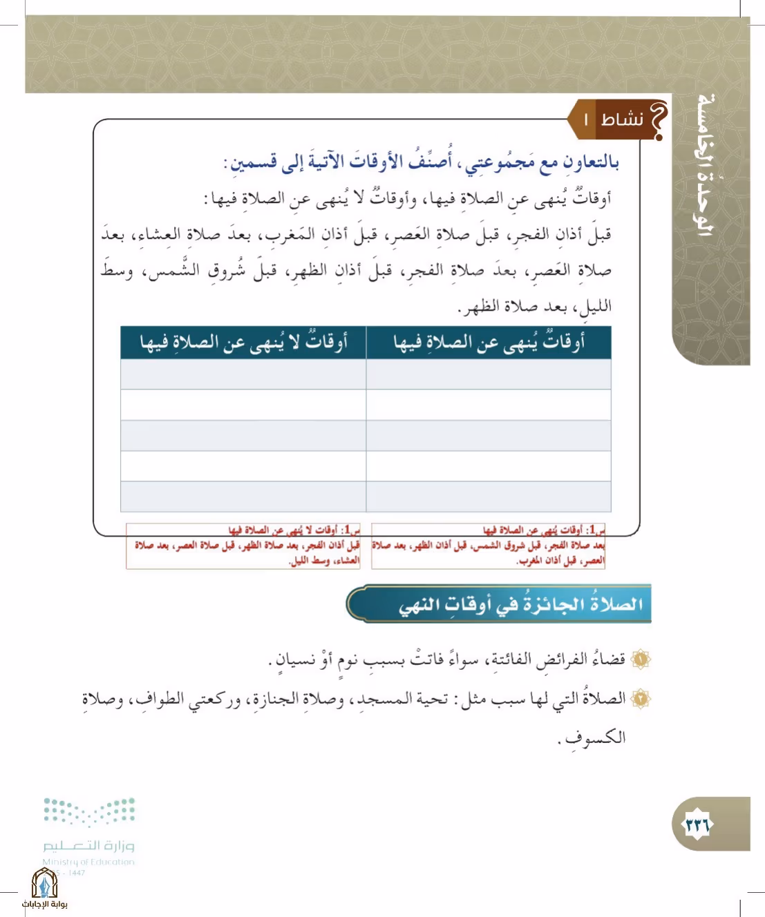 صفحة 336