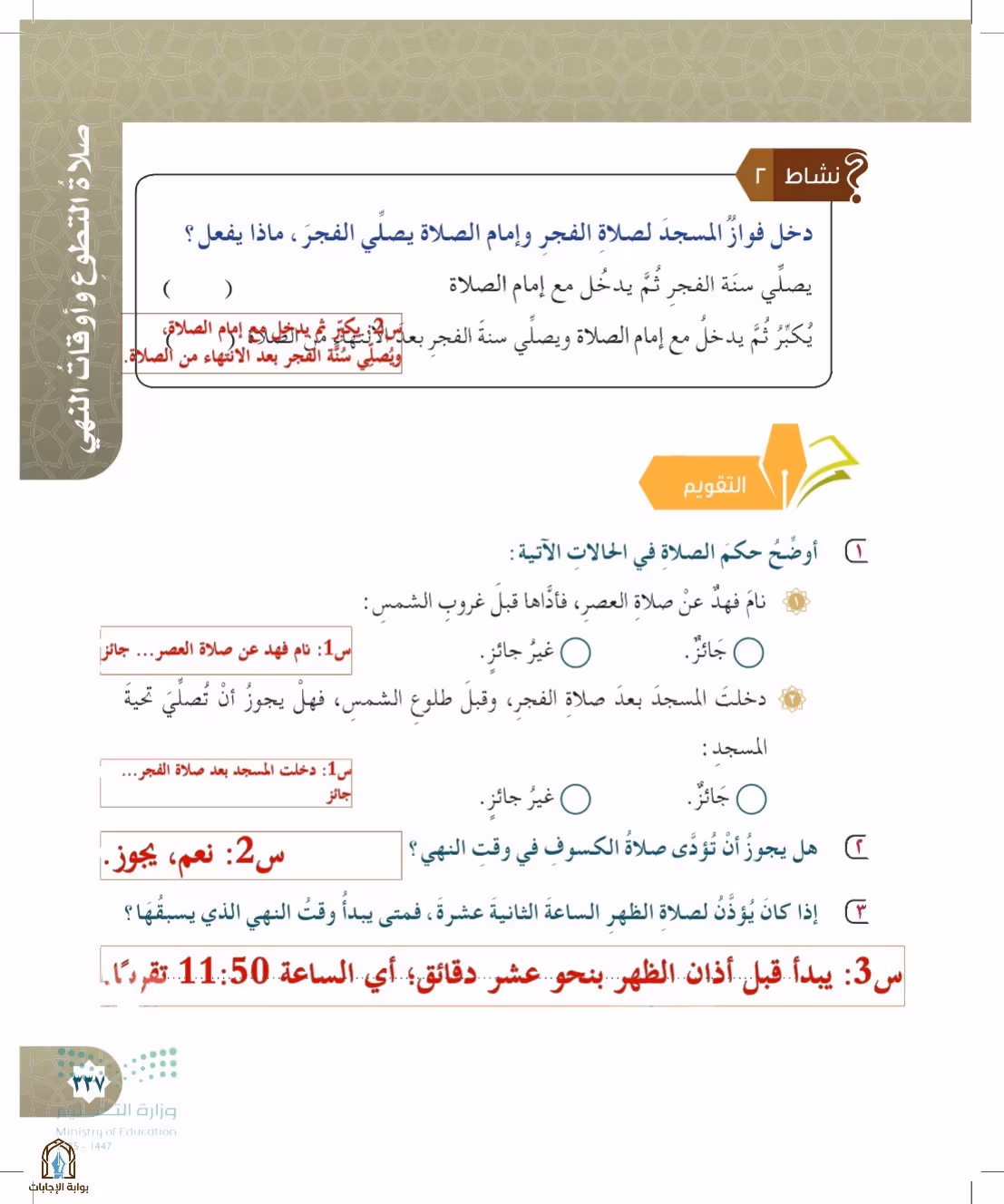 صفحة 337