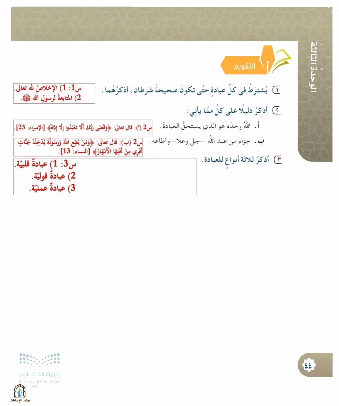 صفحة 44