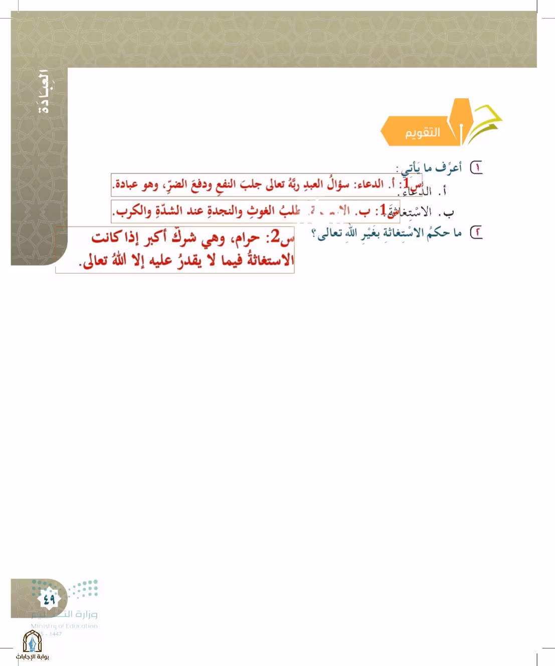 صفحة 49