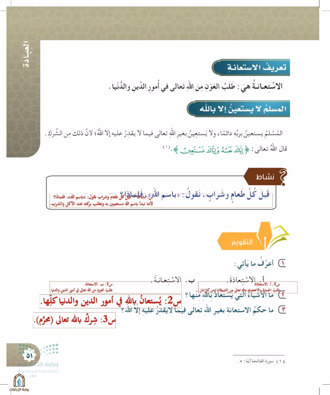 صفحة 51