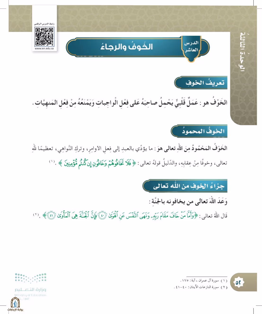 صفحة 52