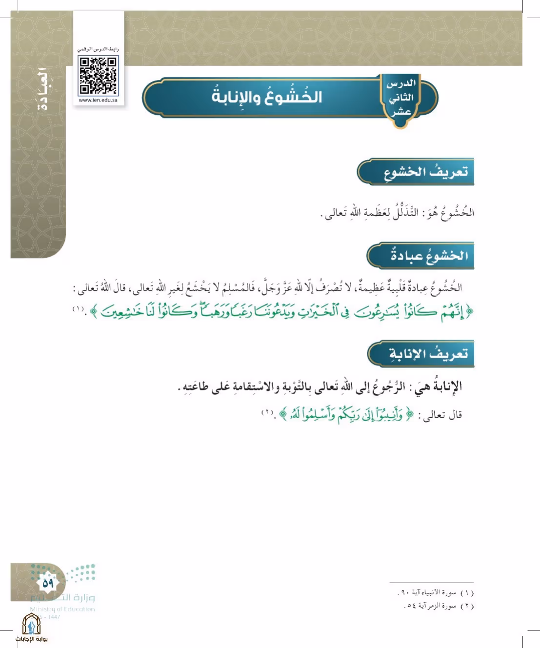 صفحة 59
