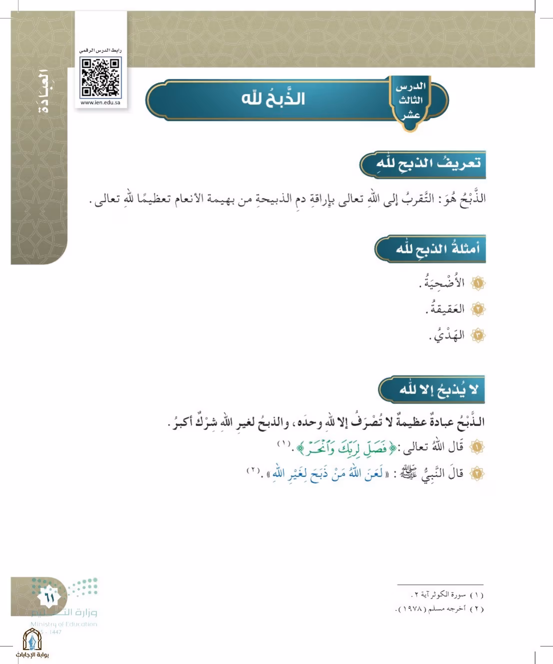 صفحة 61