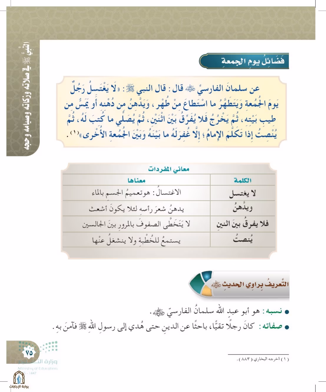 صفحة 75
