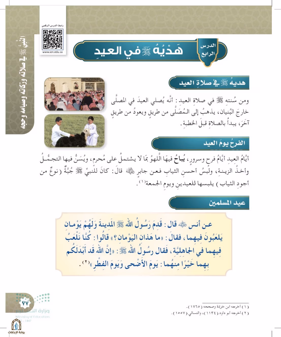 صفحة 77