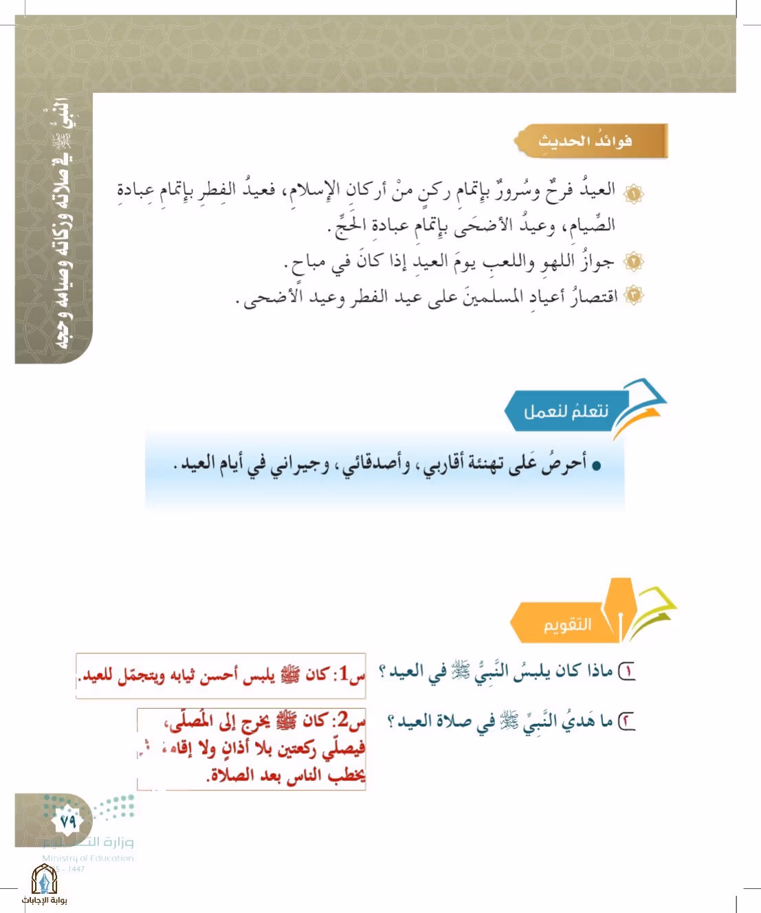 صفحة 79