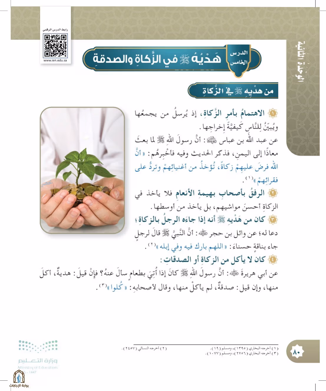 صفحة 80