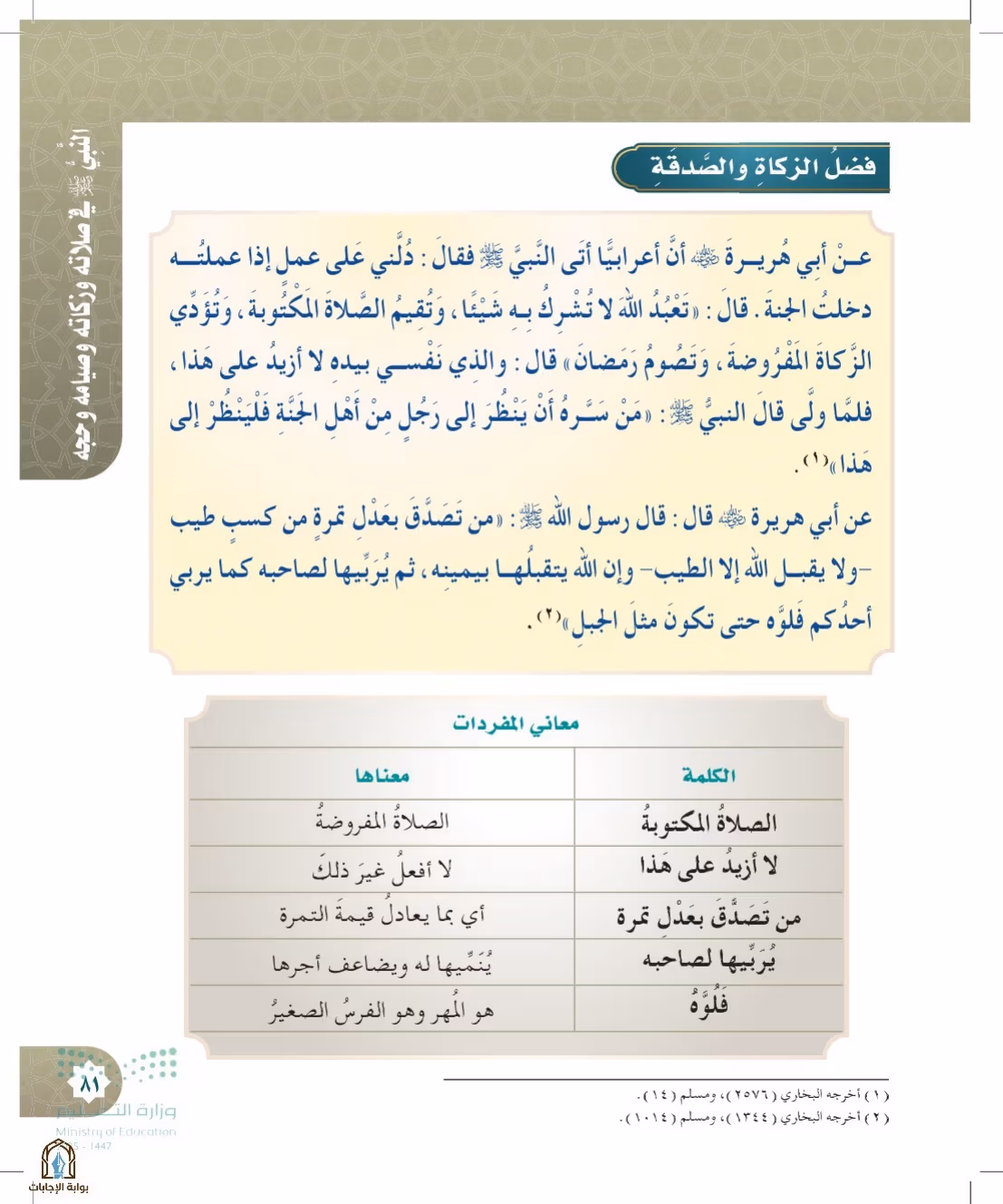 صفحة 81