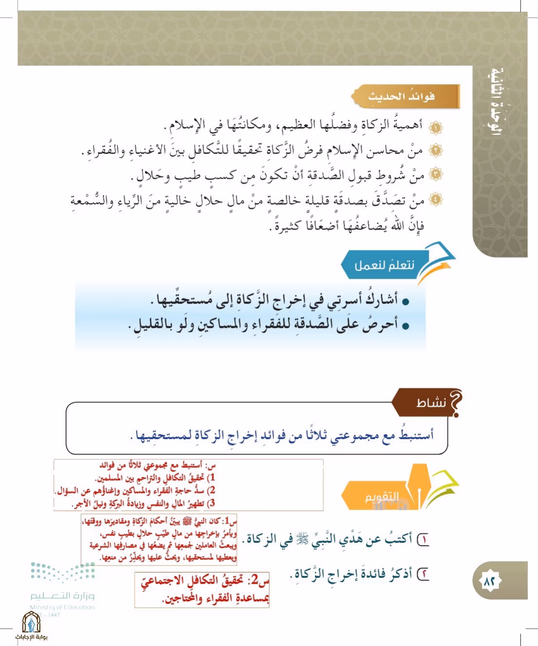 صفحة 82