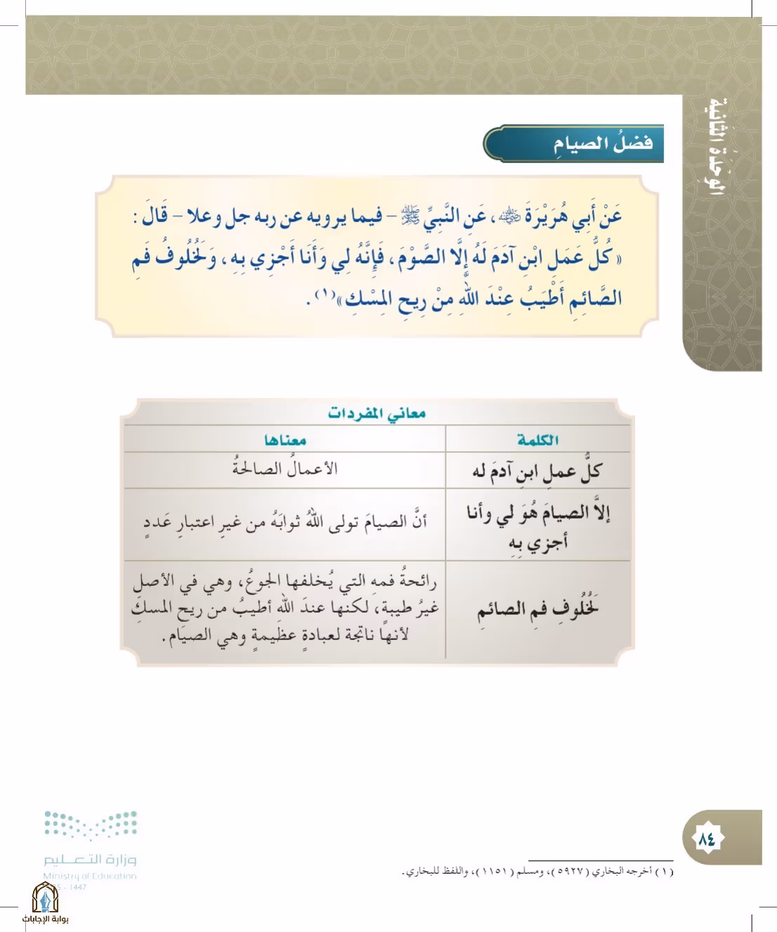صفحة 84