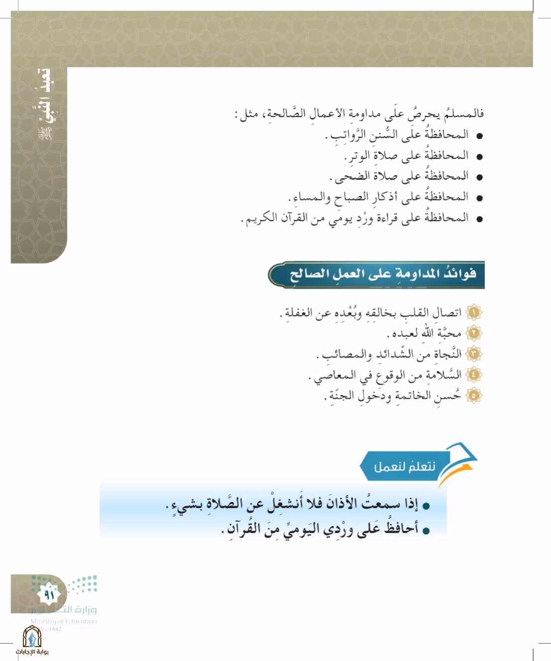 صفحة 91