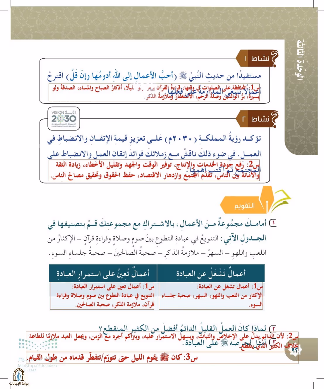 صفحة 92