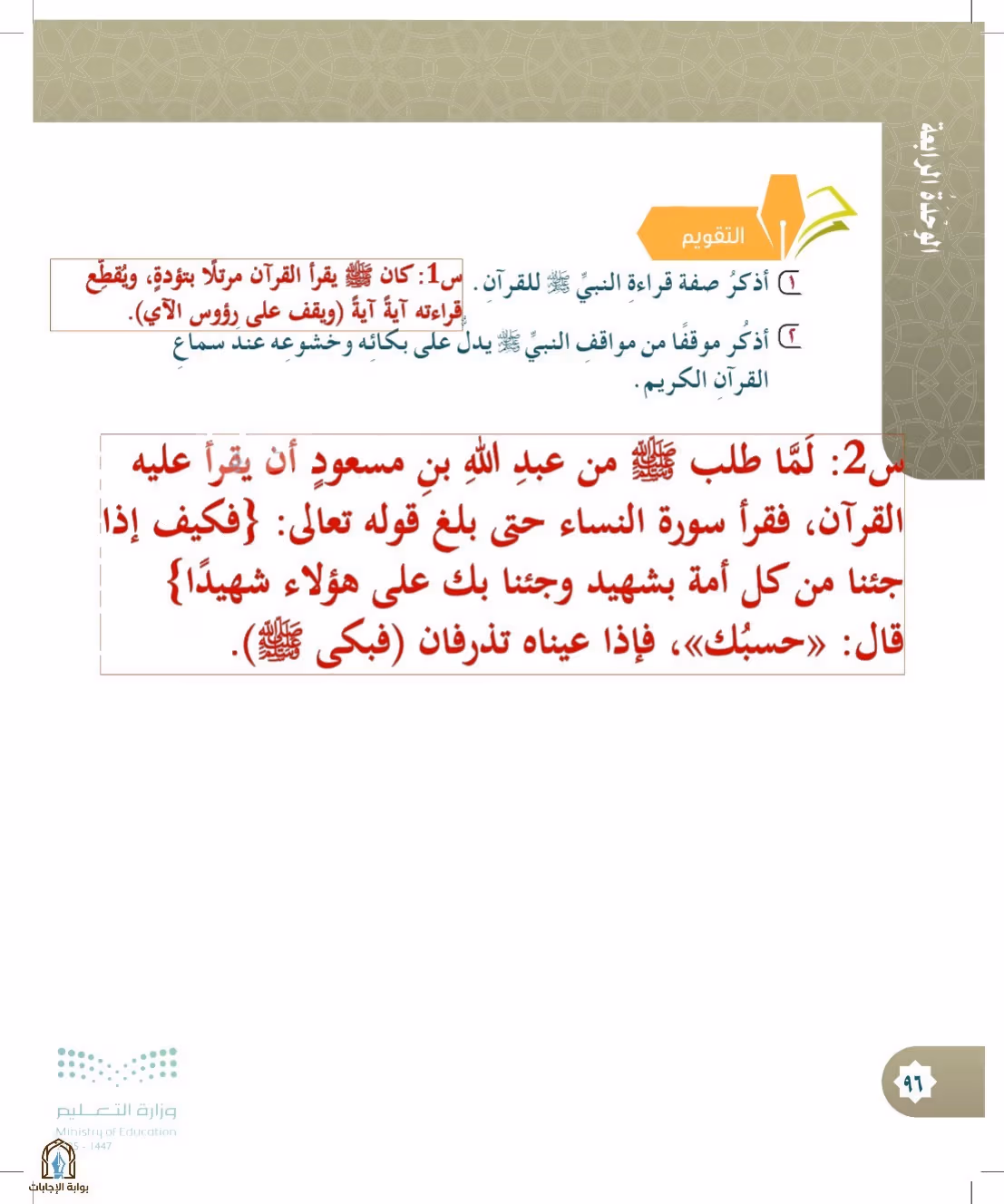 صفحة 96