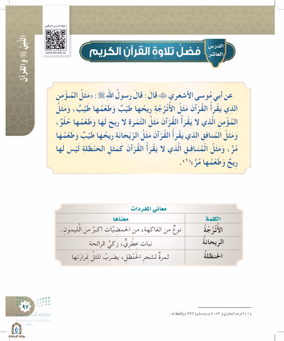 صفحة 97