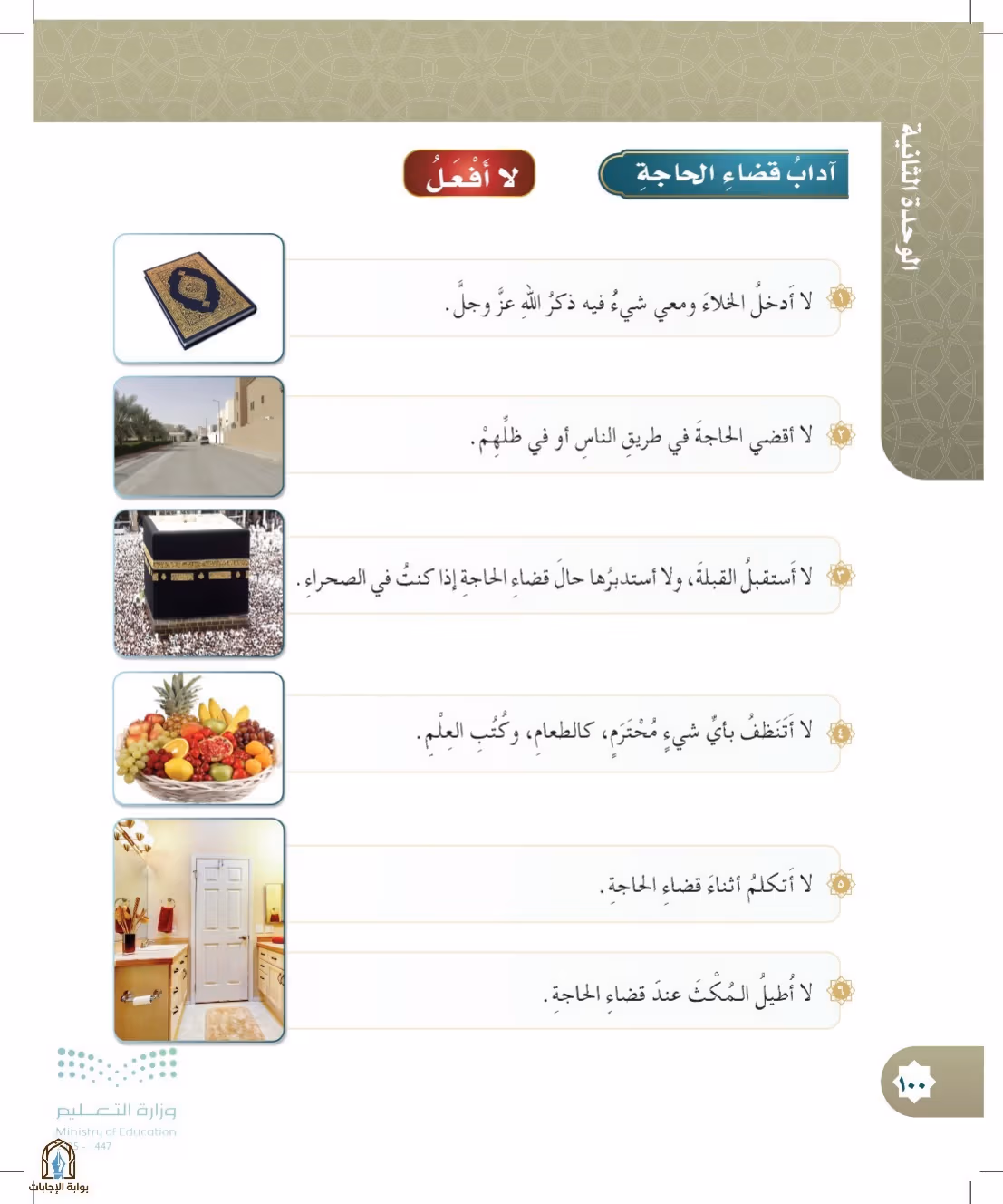 صفحة 100
