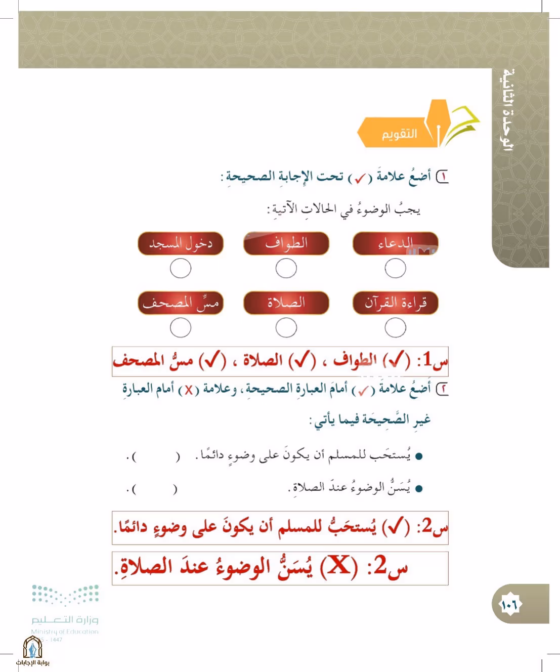 صفحة 106