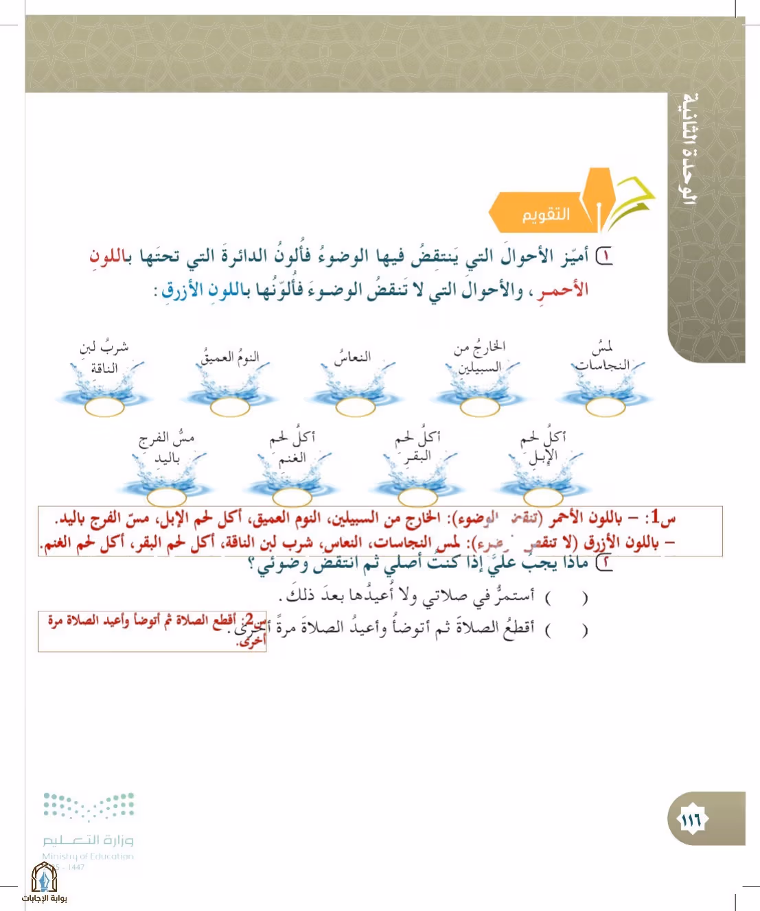 صفحة 116