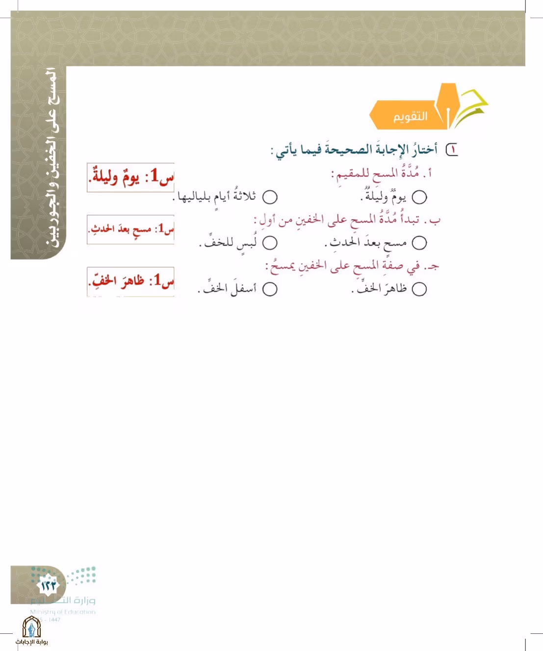 صفحة 123