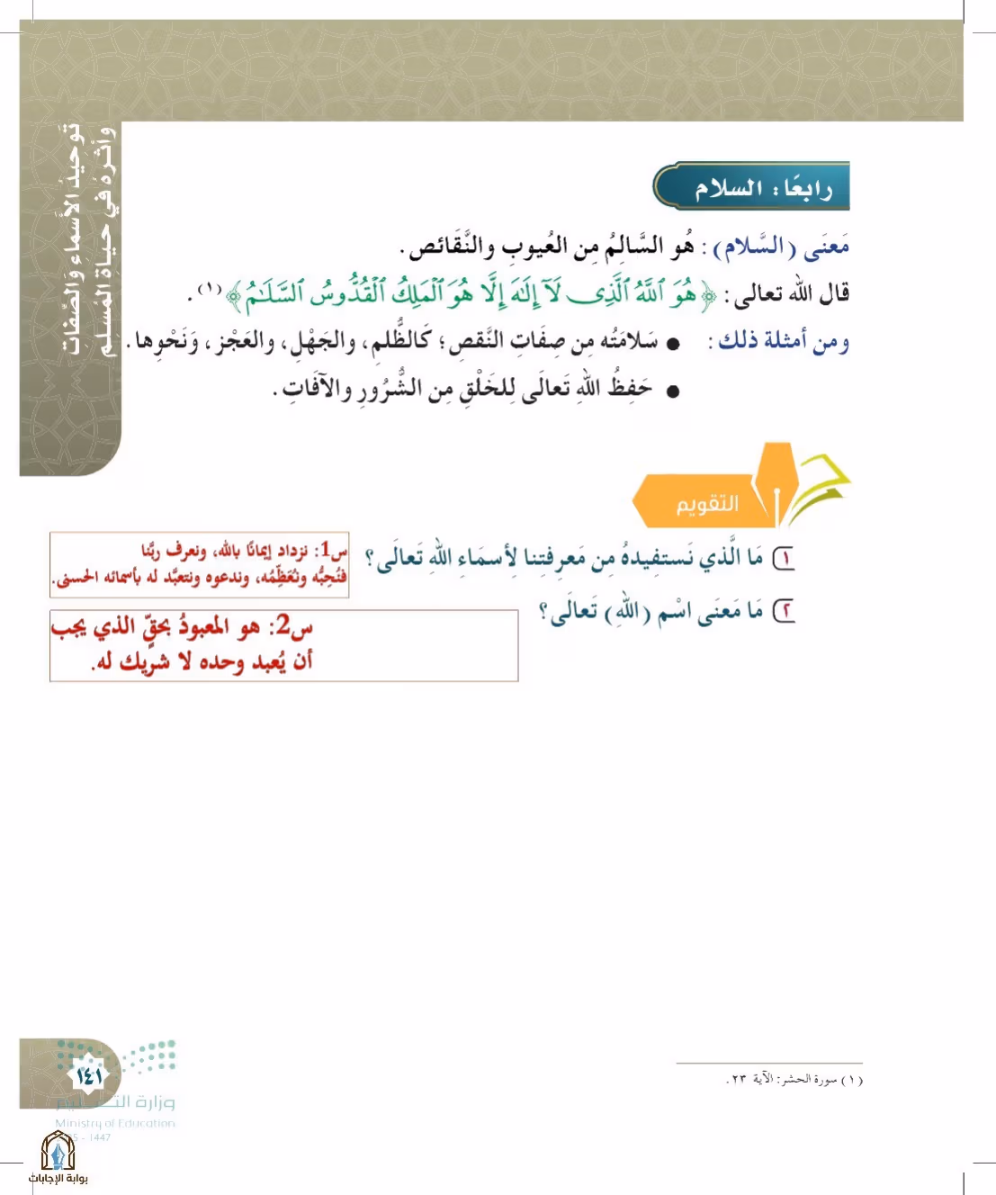 صفحة 141