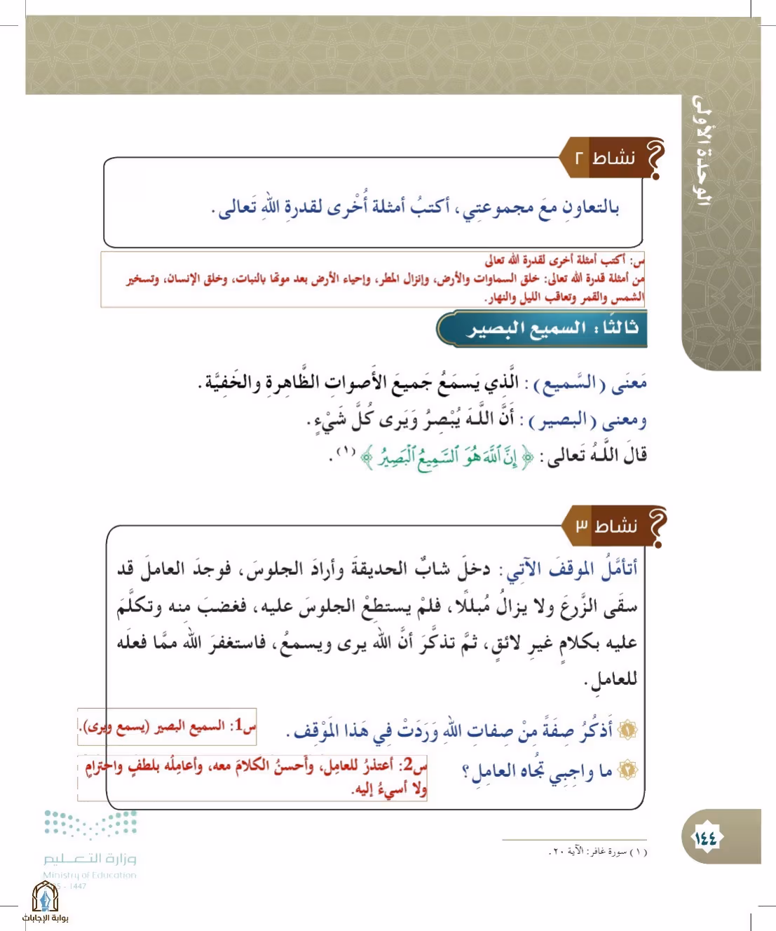 صفحة 144