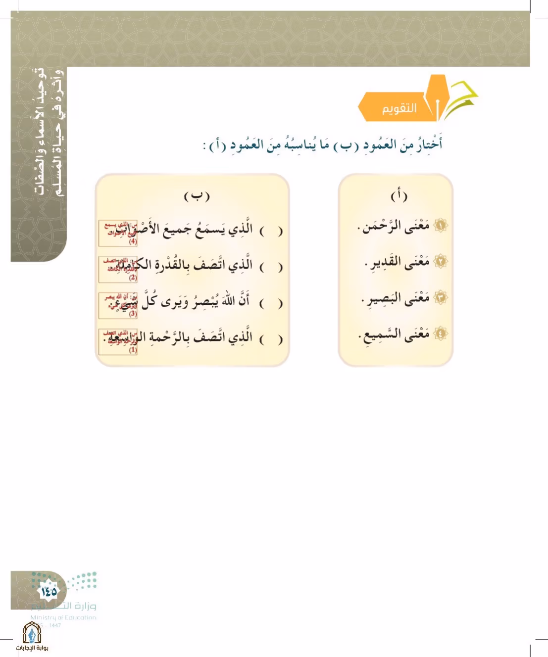 صفحة 145