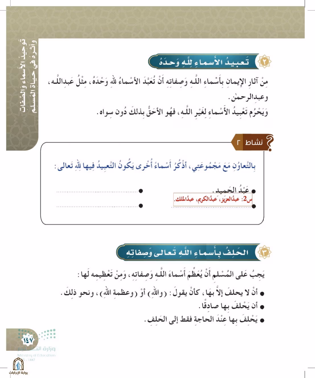 صفحة 147