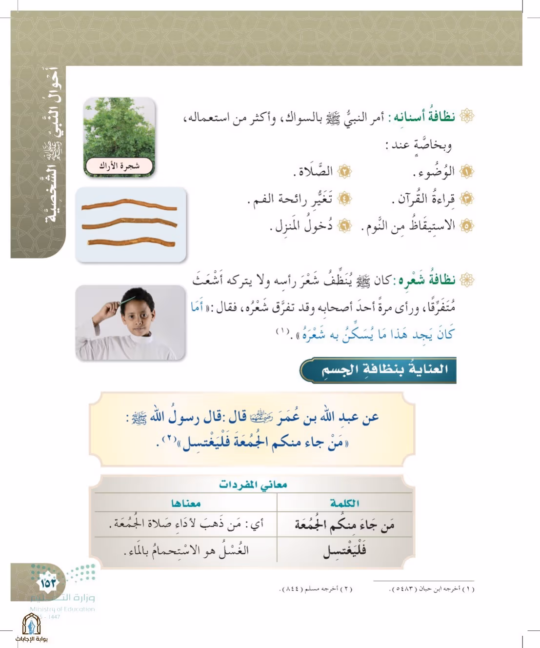 صفحة 153