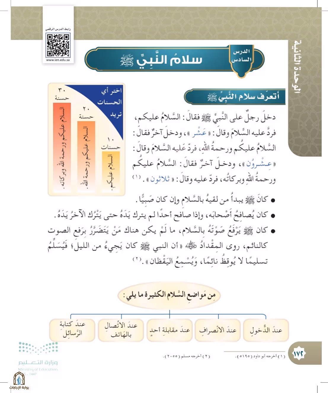 صفحة 172