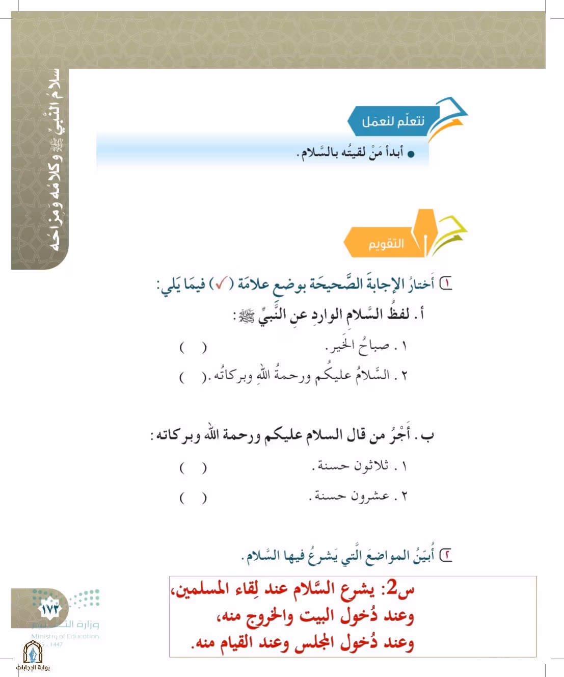 صفحة 173