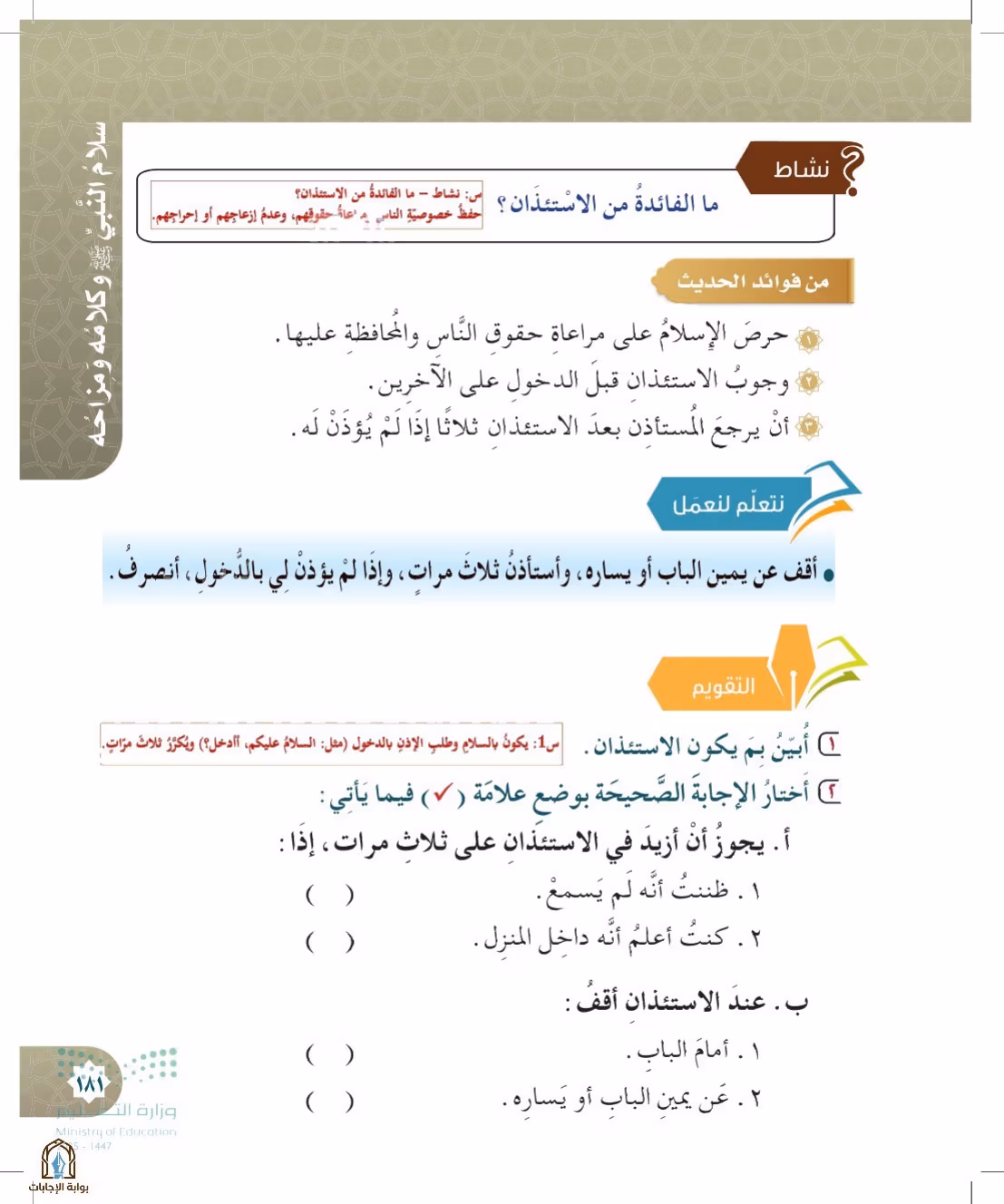صفحة 181