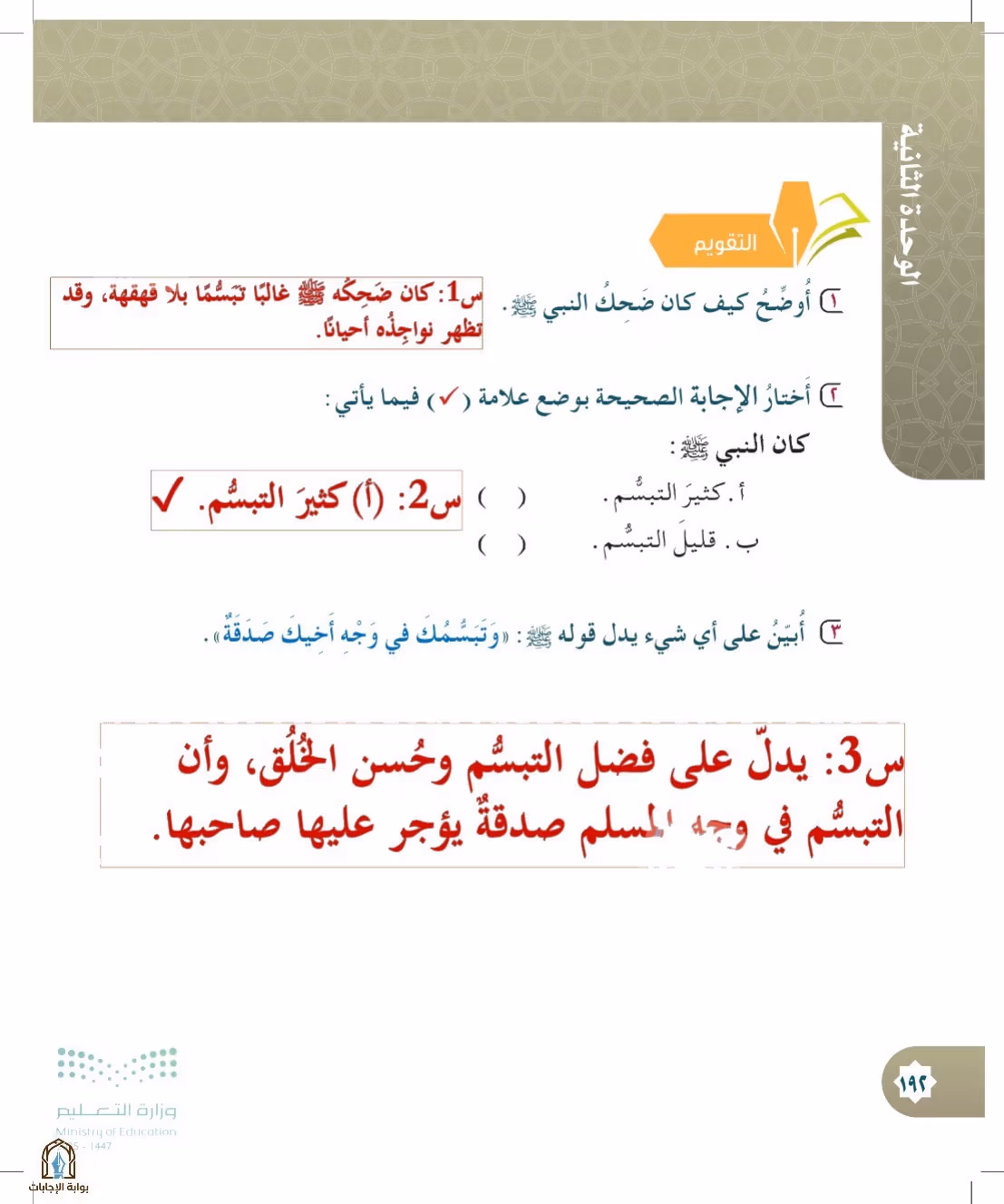 صفحة 192