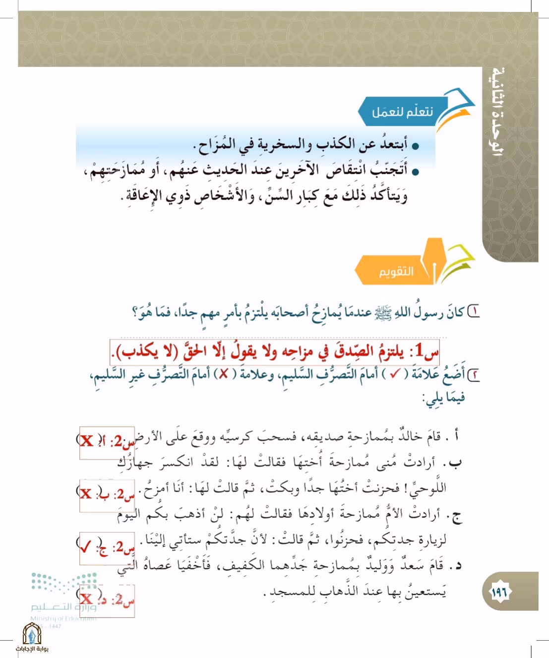 صفحة 196