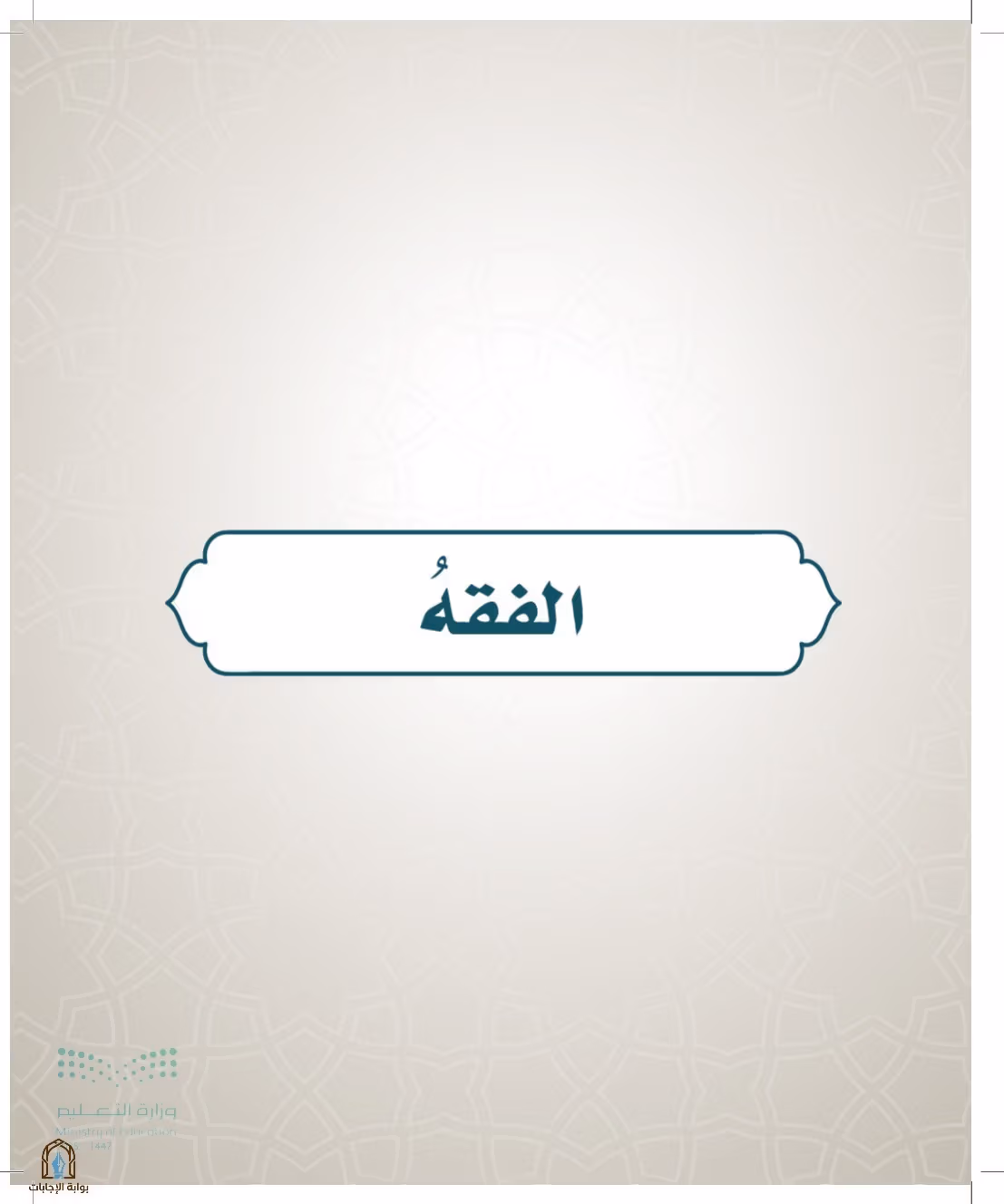 صفحة 197