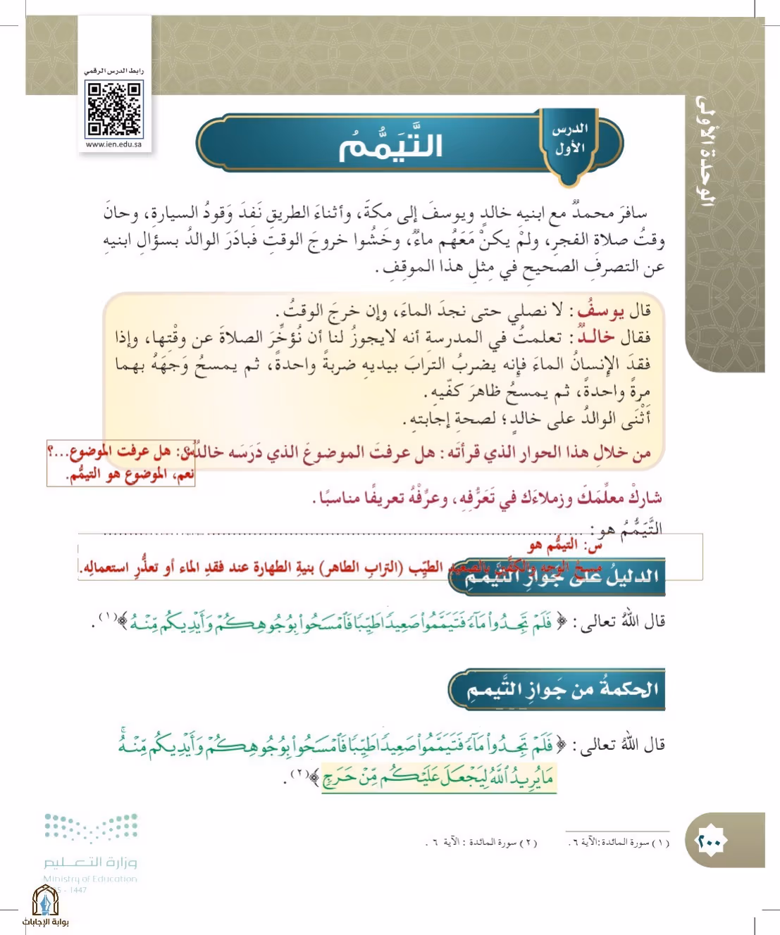 صفحة 200