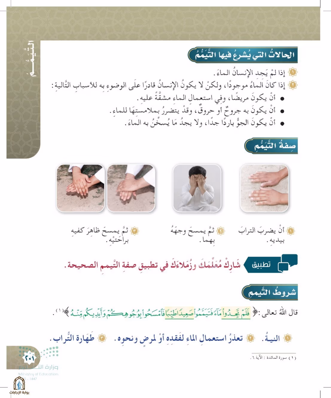 صفحة 201