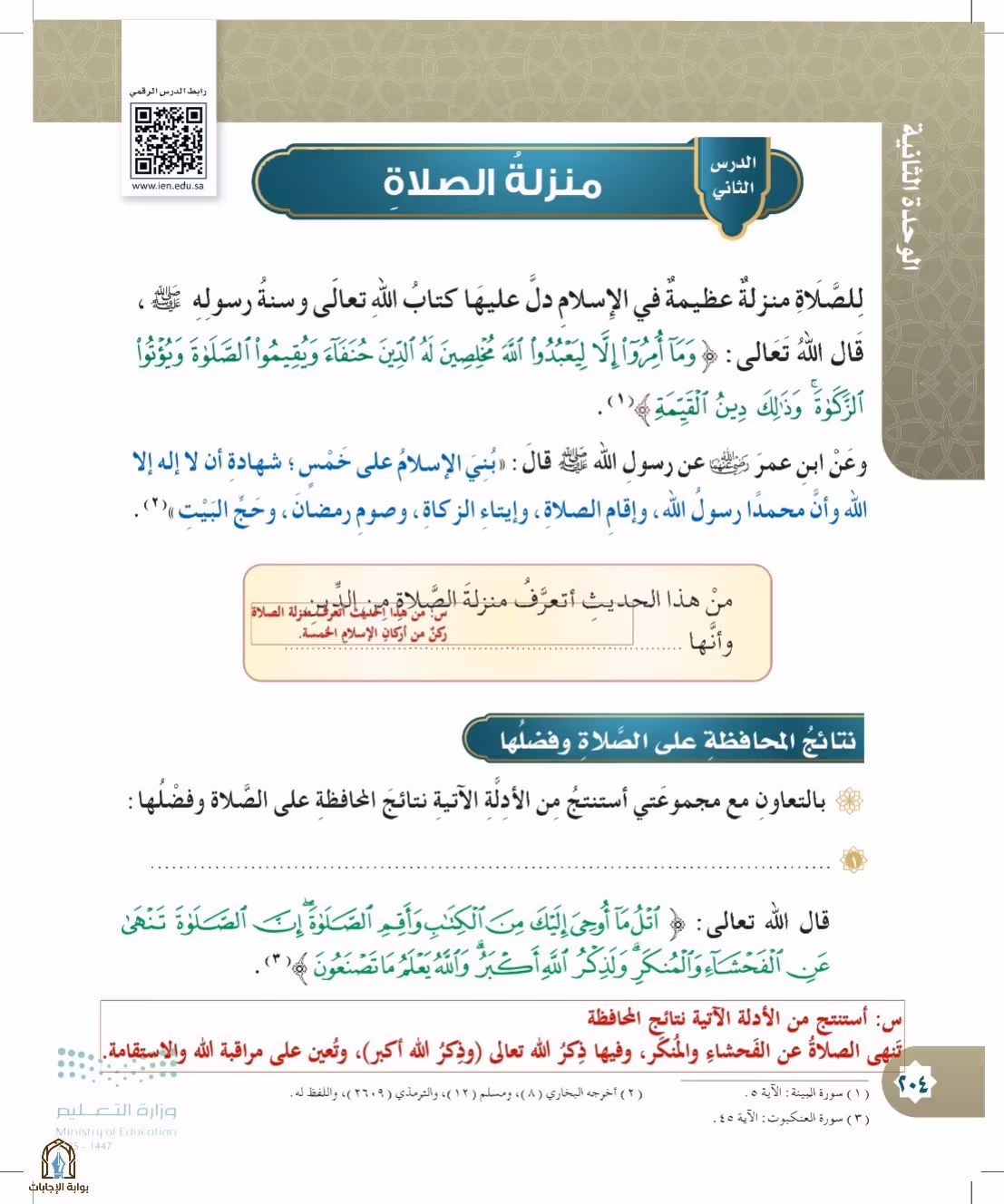صفحة 204