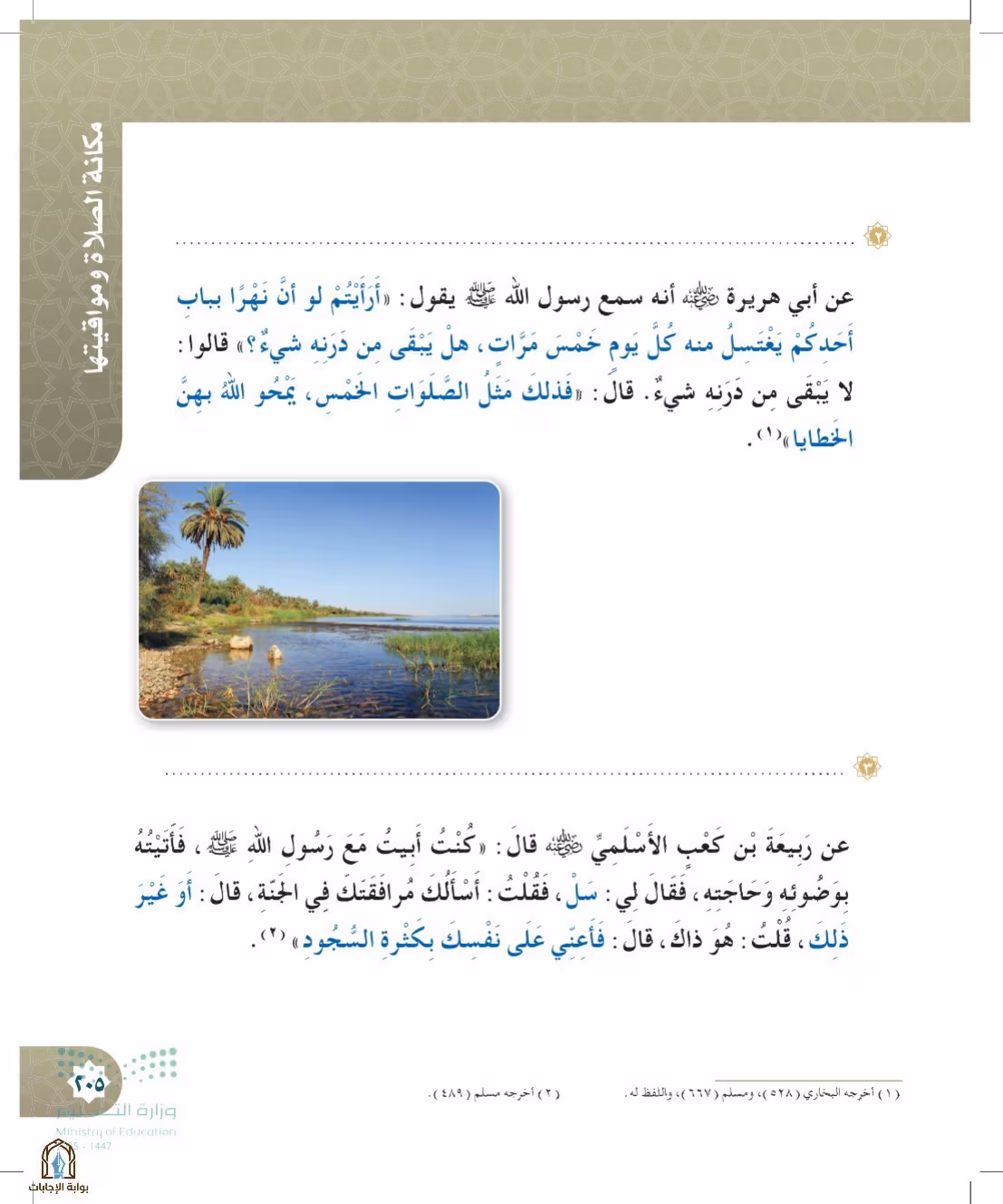صفحة 205