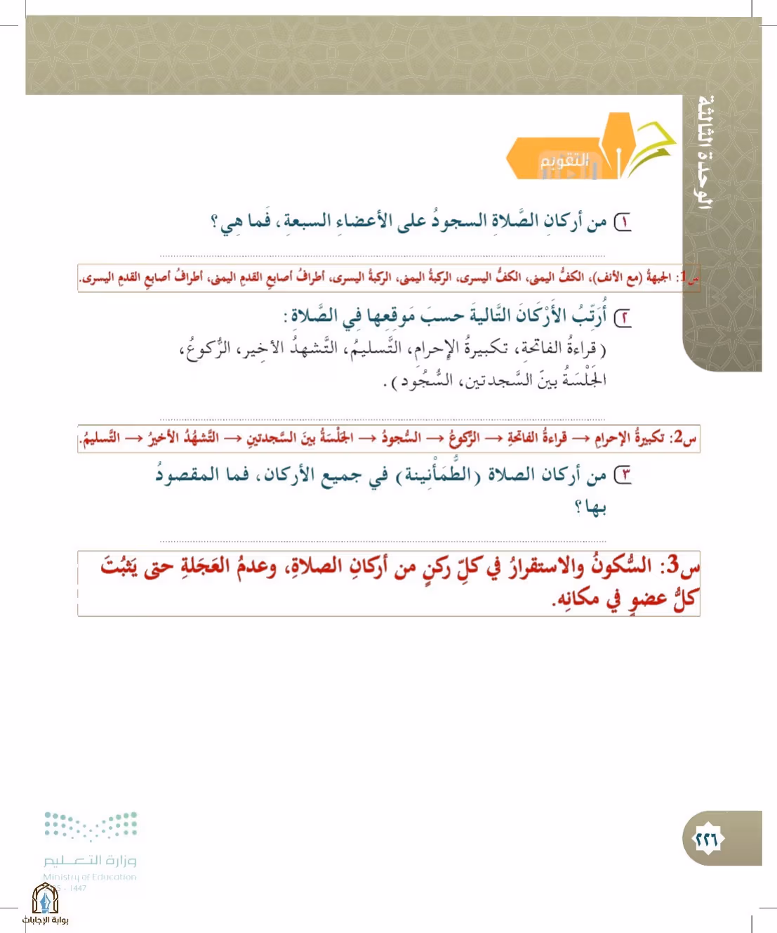 صفحة 226