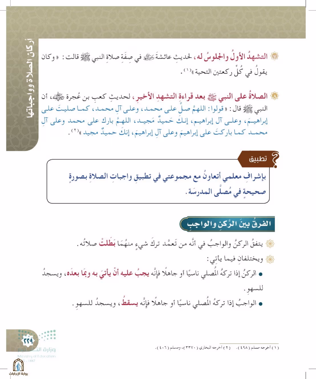 صفحة 229